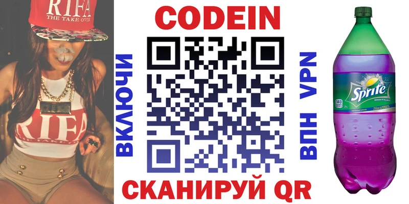 Кодеин напиток Lean (лин)  даркнет сайт  Горбатов 
